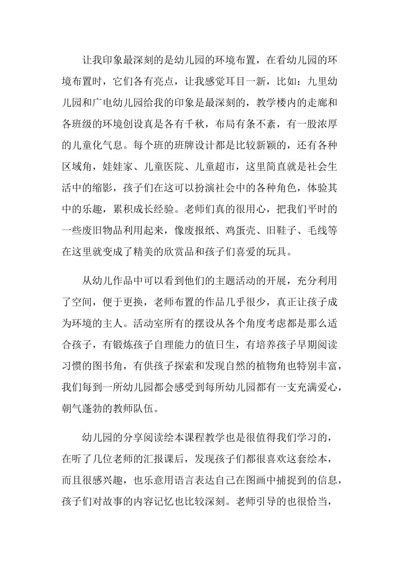 2021教师个人师德师风总结.doc_第2页