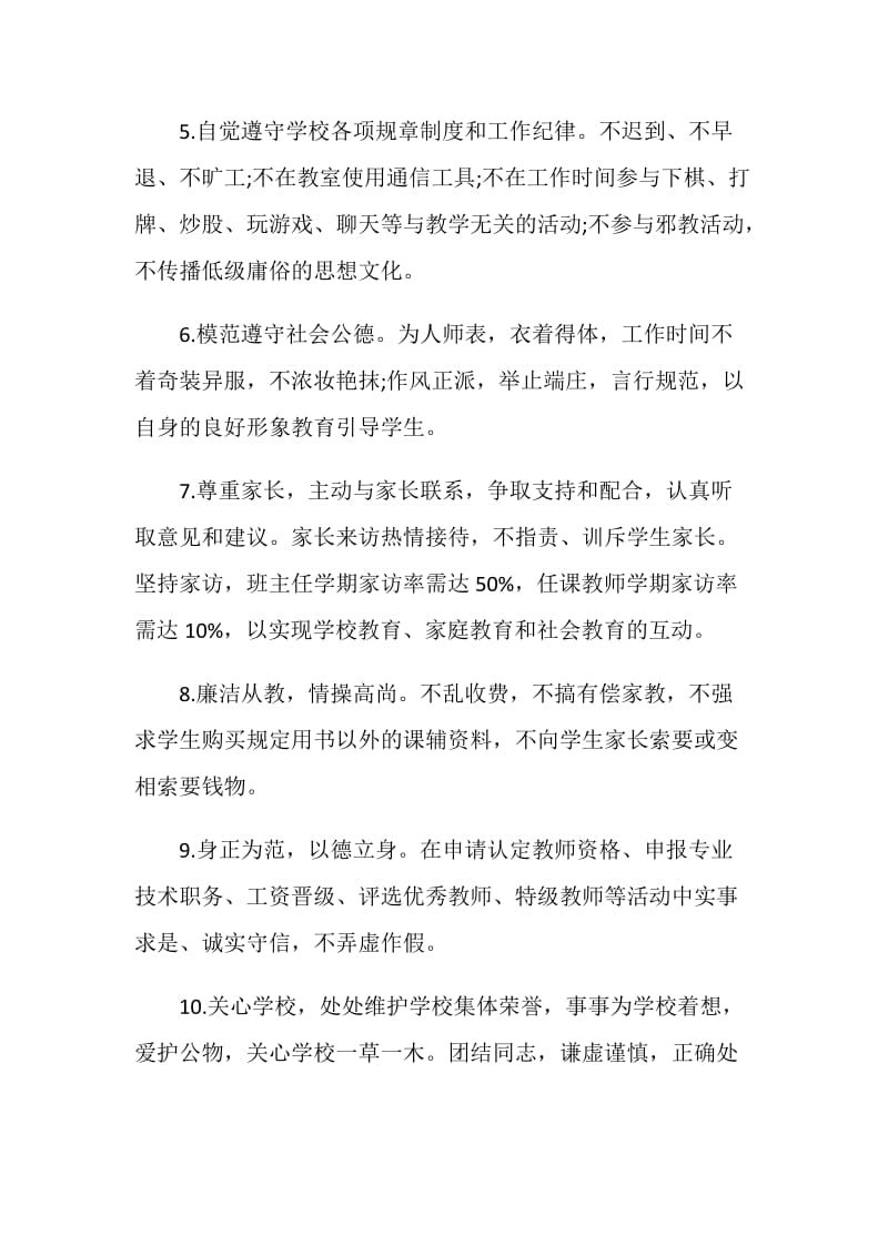 小学教师师德承诺书模板.doc_第2页