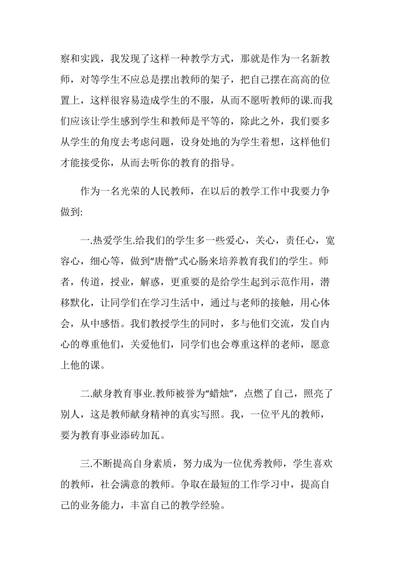 如何写自我教师自我介绍自己五篇.doc_第3页