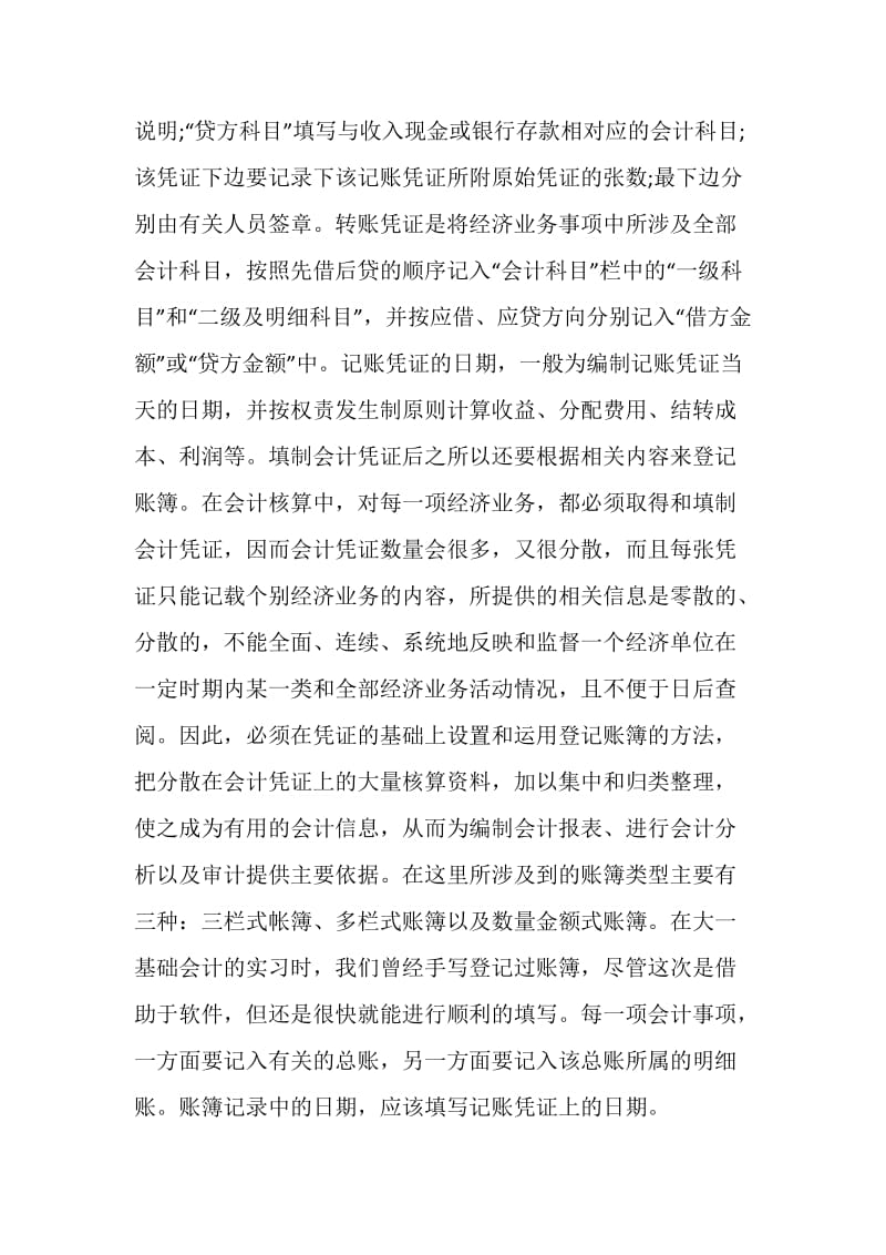 财务毕业实习报告总结五篇.doc_第3页