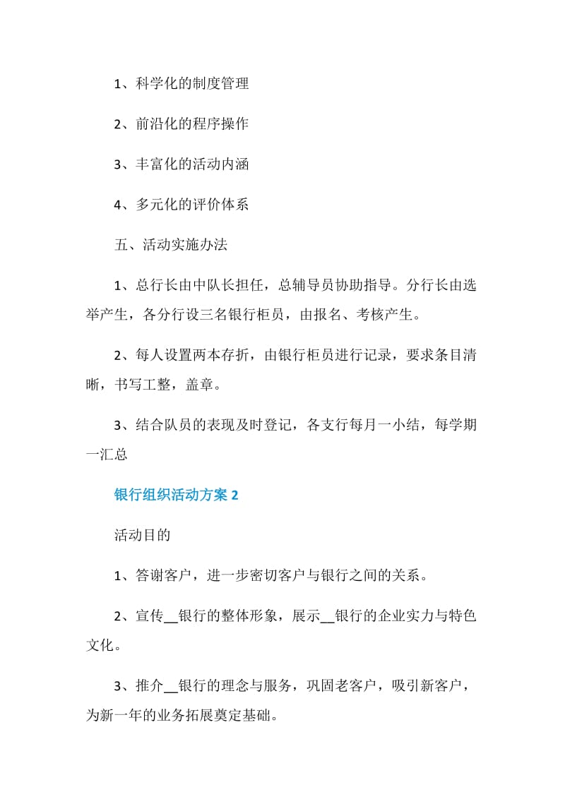 银行组织活动方案.doc_第2页