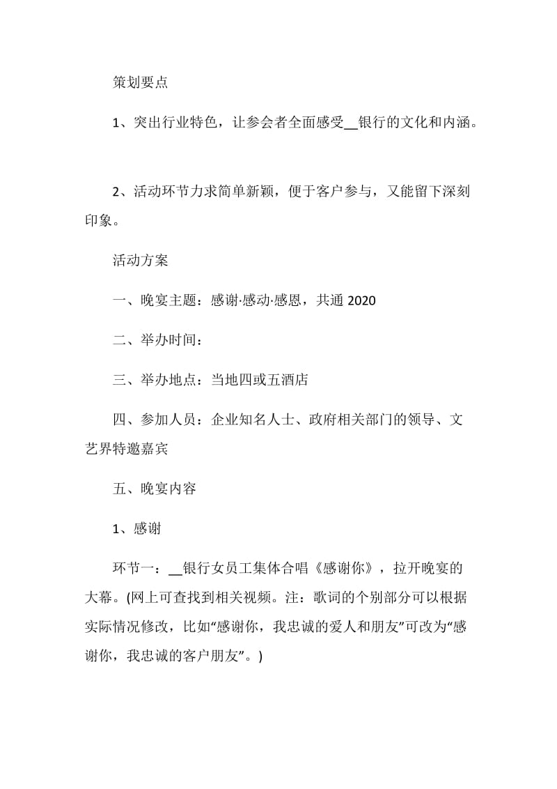 银行组织活动方案.doc_第3页