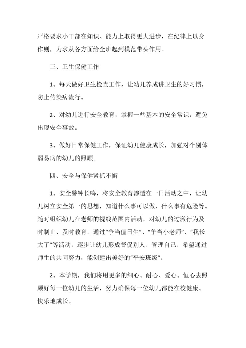 学前班第二期班务计划.doc_第3页