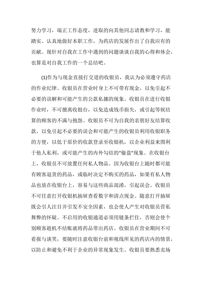 药店实习工作经验总结.doc_第3页