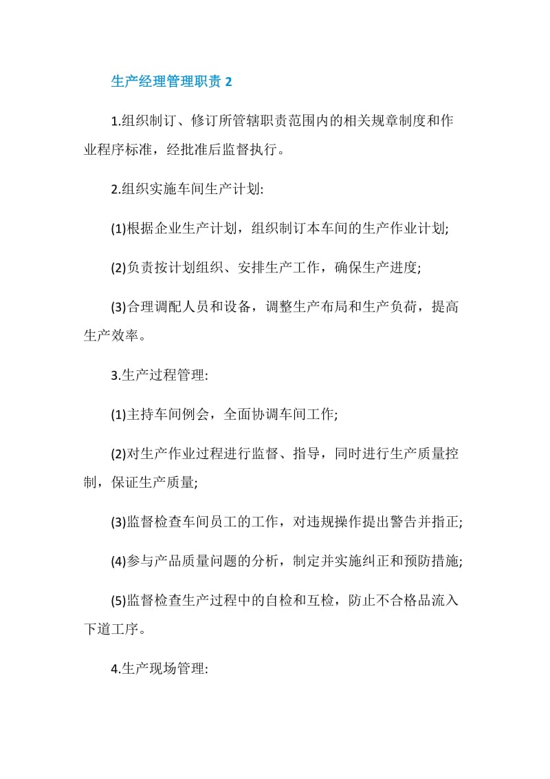 生产经理劳务管理职责.doc_第2页