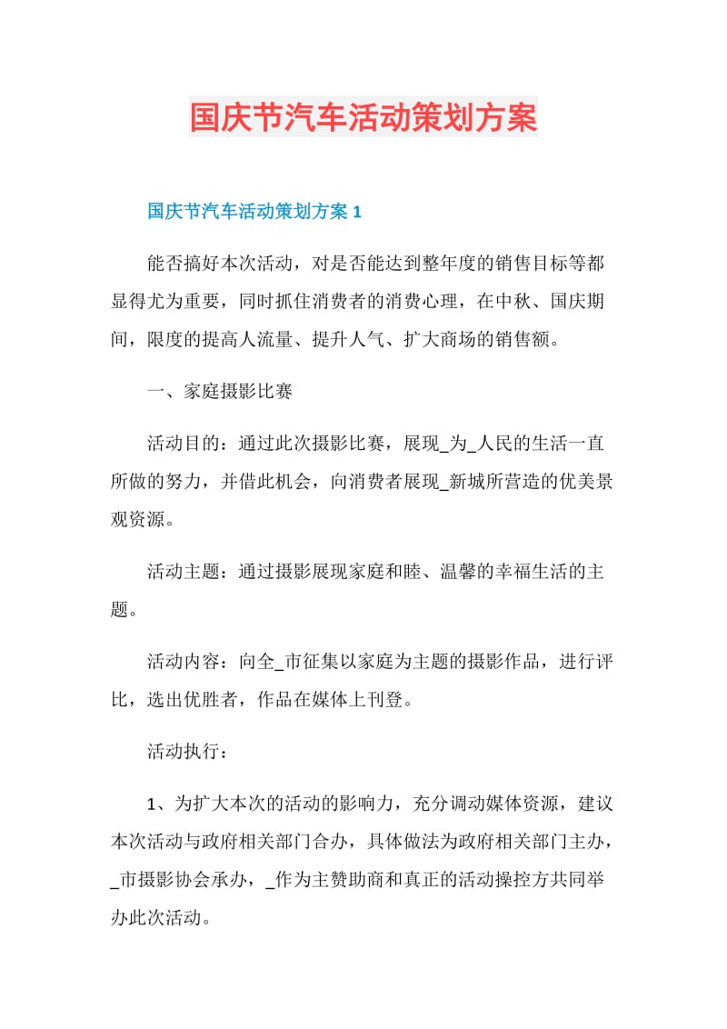 国庆节汽车活动策划方案.doc_第1页