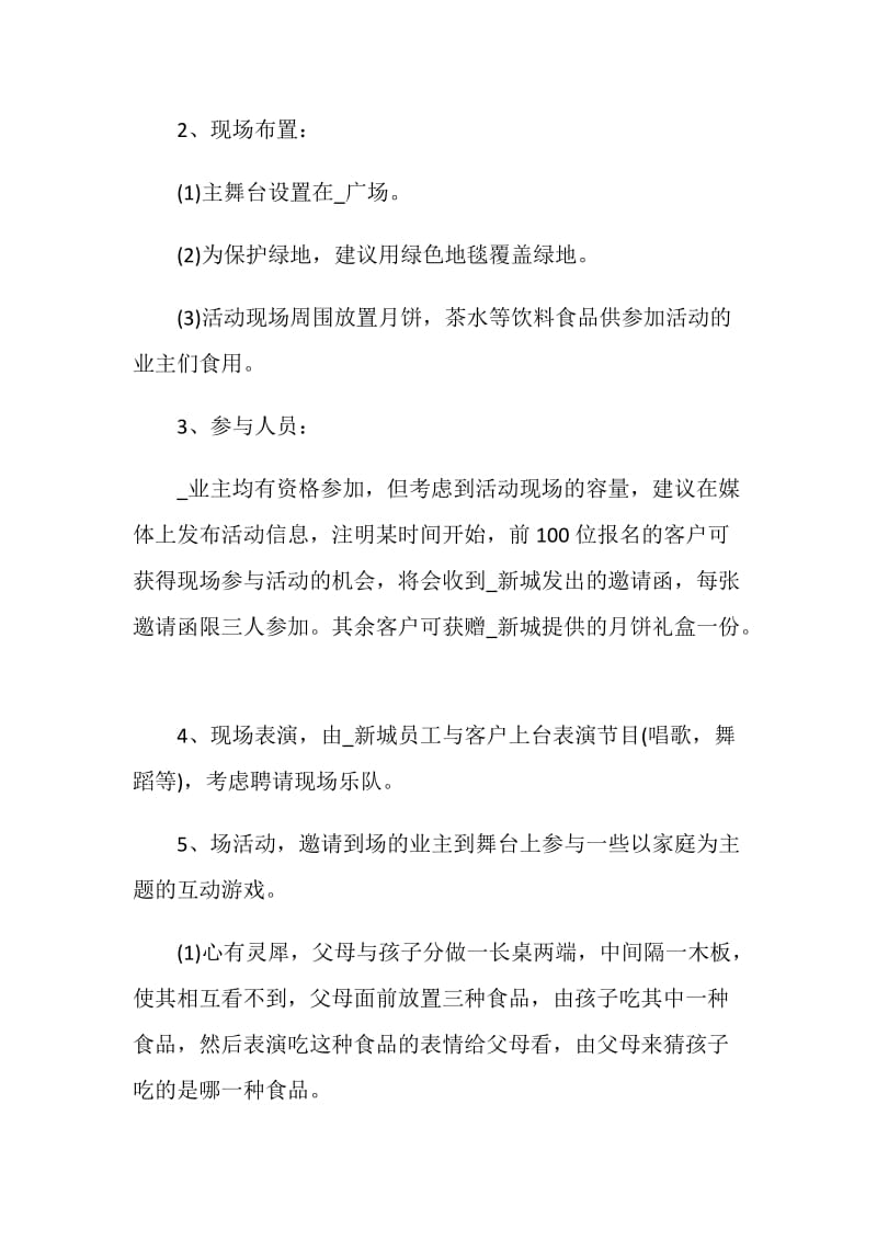 国庆节汽车活动策划方案.doc_第3页