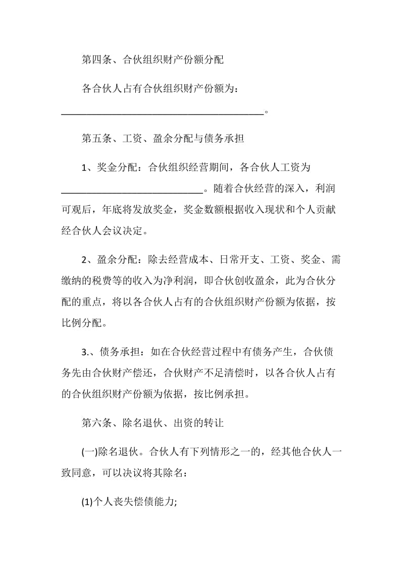 2021公司合作经营合同协议书模板.doc_第2页