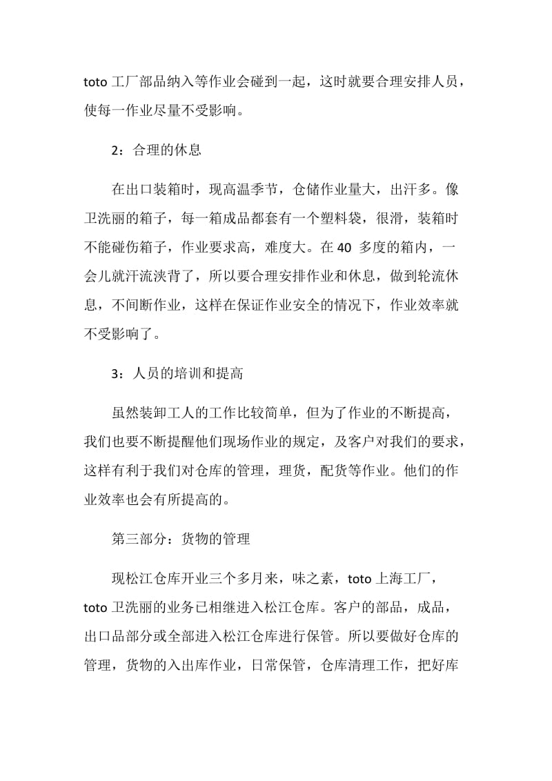 仓库主管半年工作总结.doc_第2页