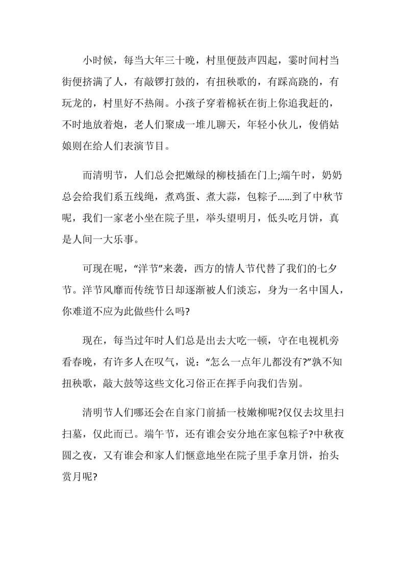 弘扬传统文化坚定理想信念政治心得800字.doc_第3页