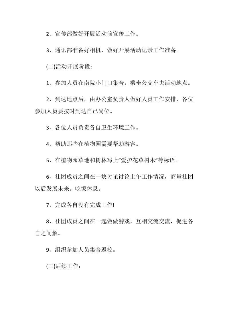 学雷锋与党策划书.doc_第3页