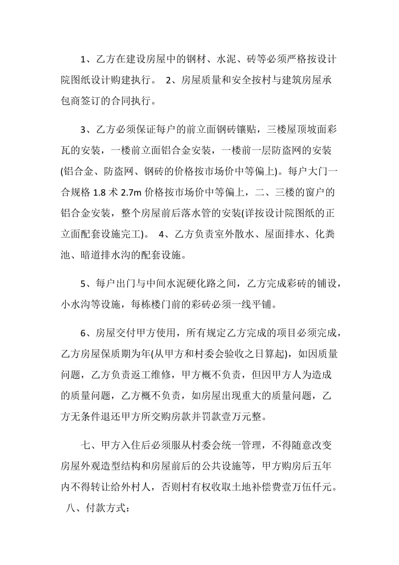 简单的委托建房合同格式.doc_第2页