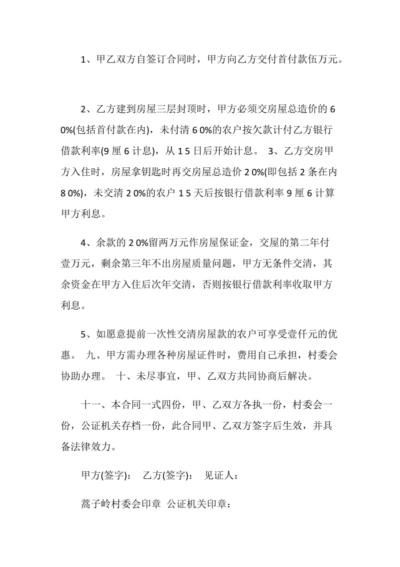 简单的委托建房合同格式.doc_第3页