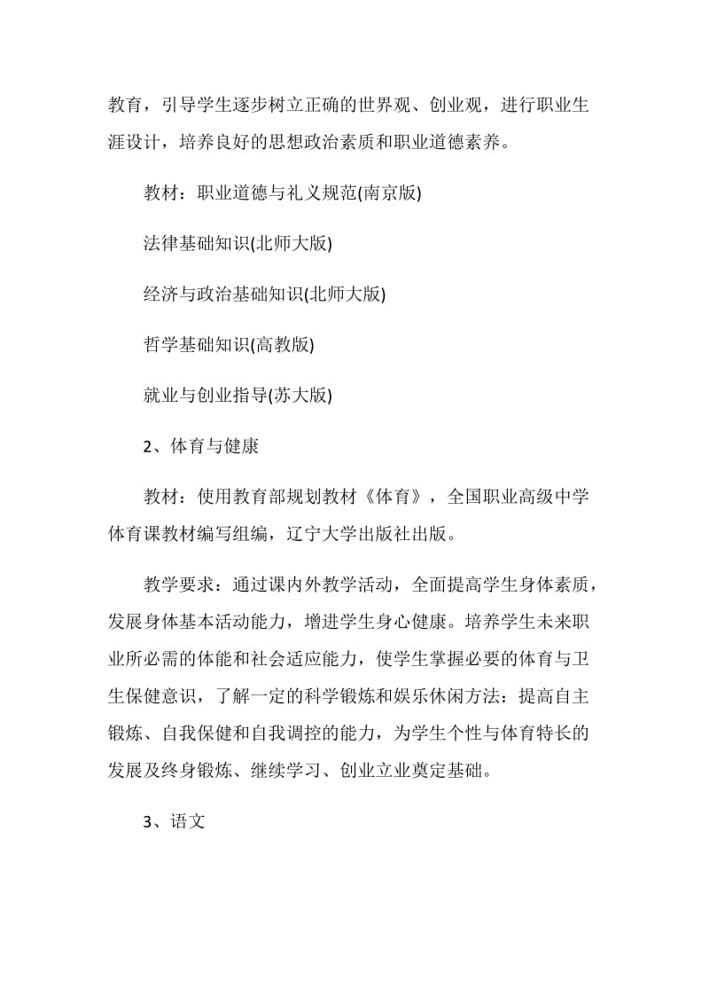 2021电子商务学习计划范文3篇.doc_第3页