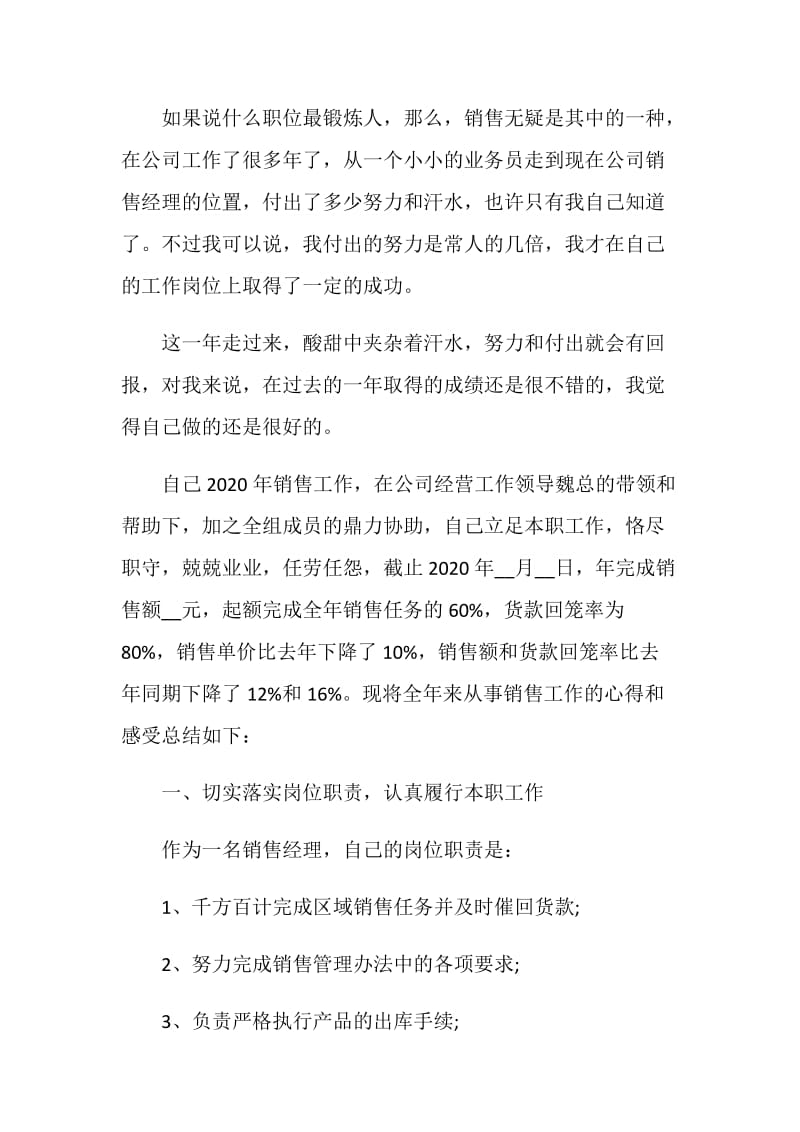 销售经理年度工作述职报告.doc_第3页