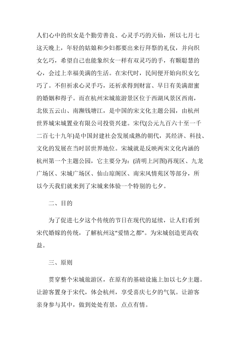 七夕公众号策划方案.doc_第2页