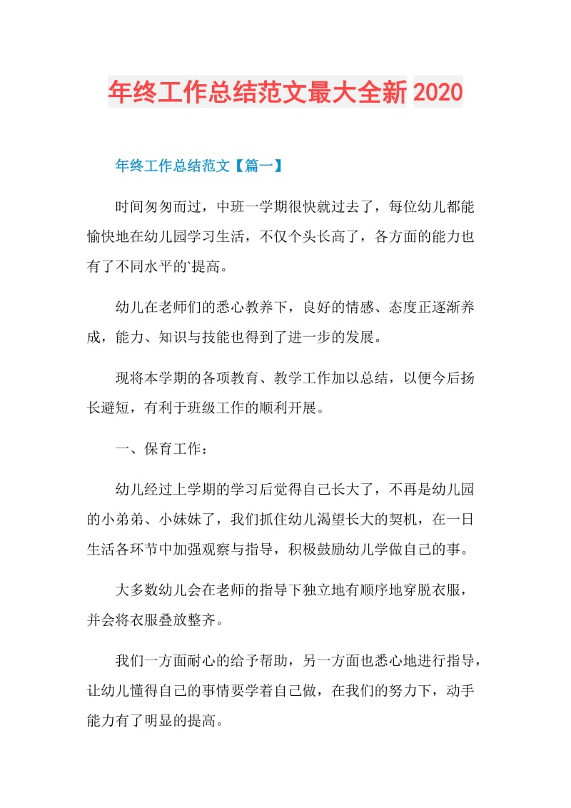 年终工作总结范文最大全新2020.doc_第1页