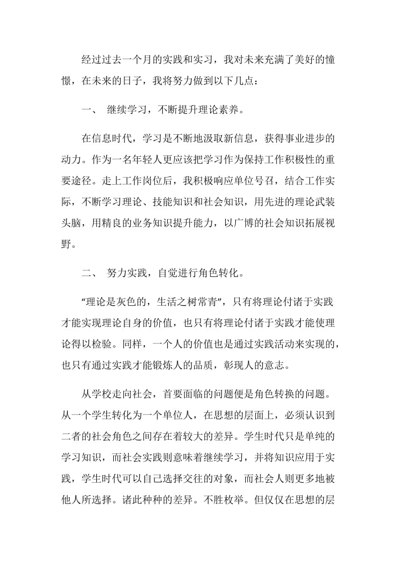 大学生实习日志总结.doc_第3页