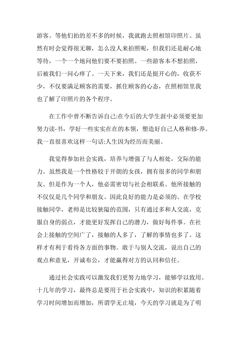 大学实践周总结报告.doc_第2页