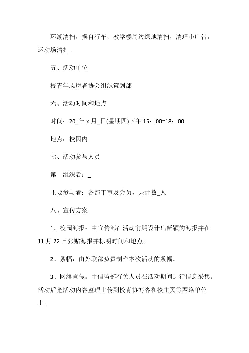 志愿者协会年终会策划.doc_第2页