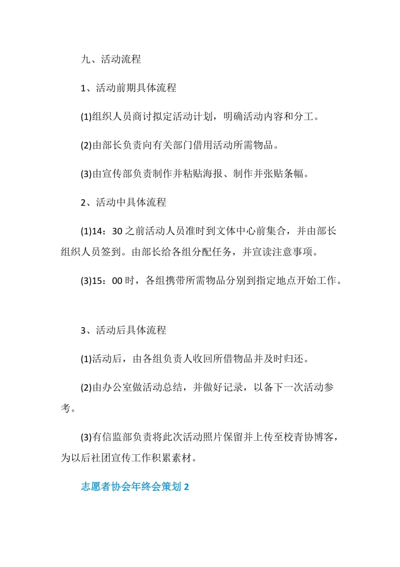 志愿者协会年终会策划.doc_第3页