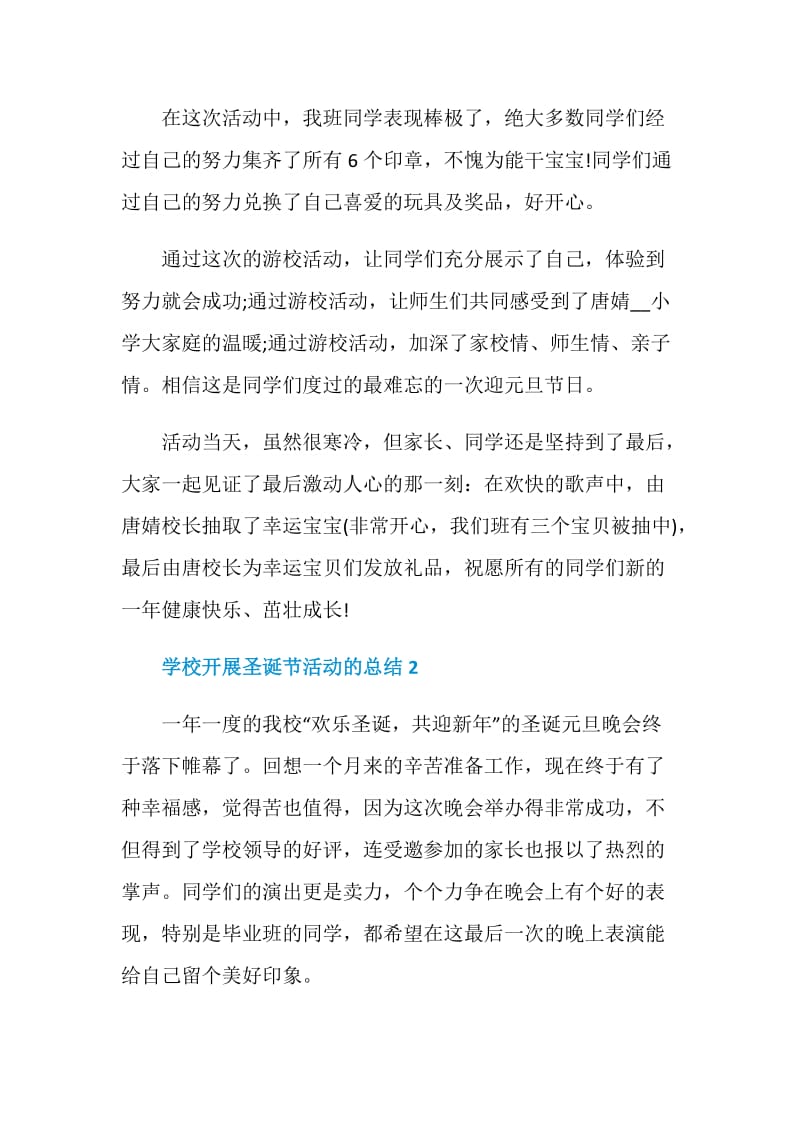 2020学校开展圣诞节活动的总结.doc_第2页