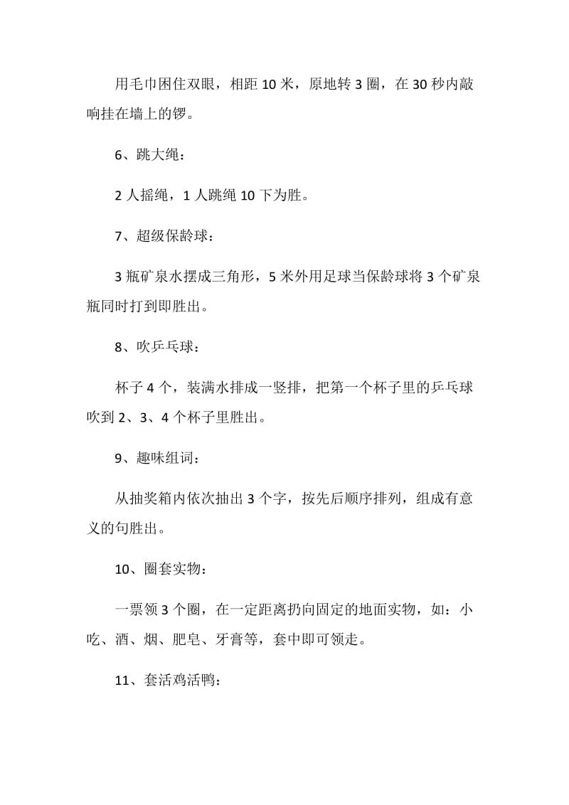 2021年社区迎新春活动方案.doc_第3页