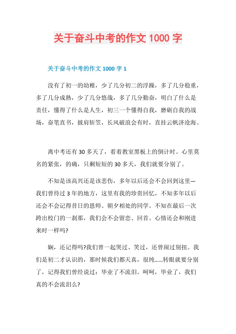 关于奋斗中考的作文1000字.doc_第1页