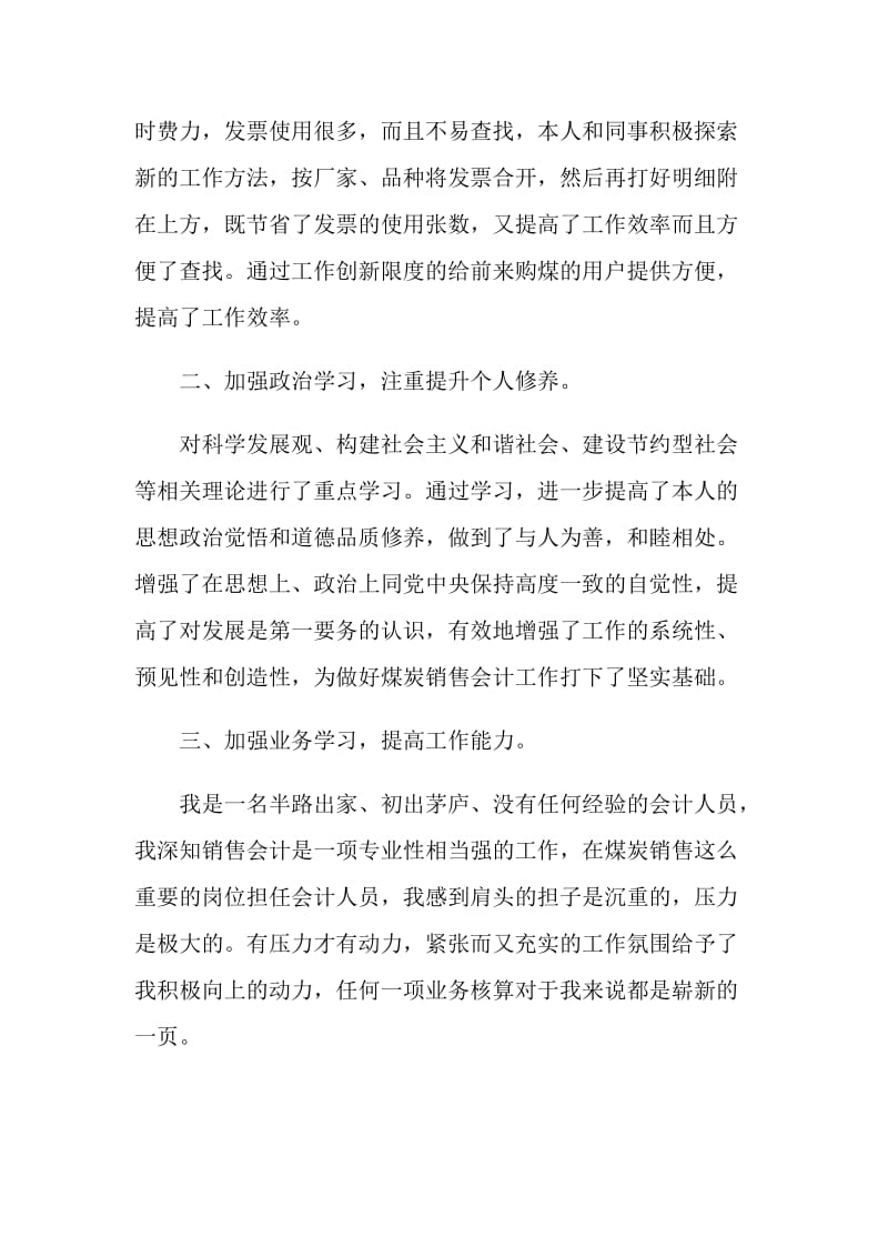 2020万能的销售工作总结个人.doc_第2页