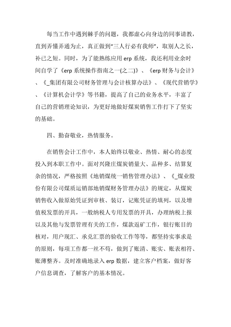 2020万能的销售工作总结个人.doc_第3页