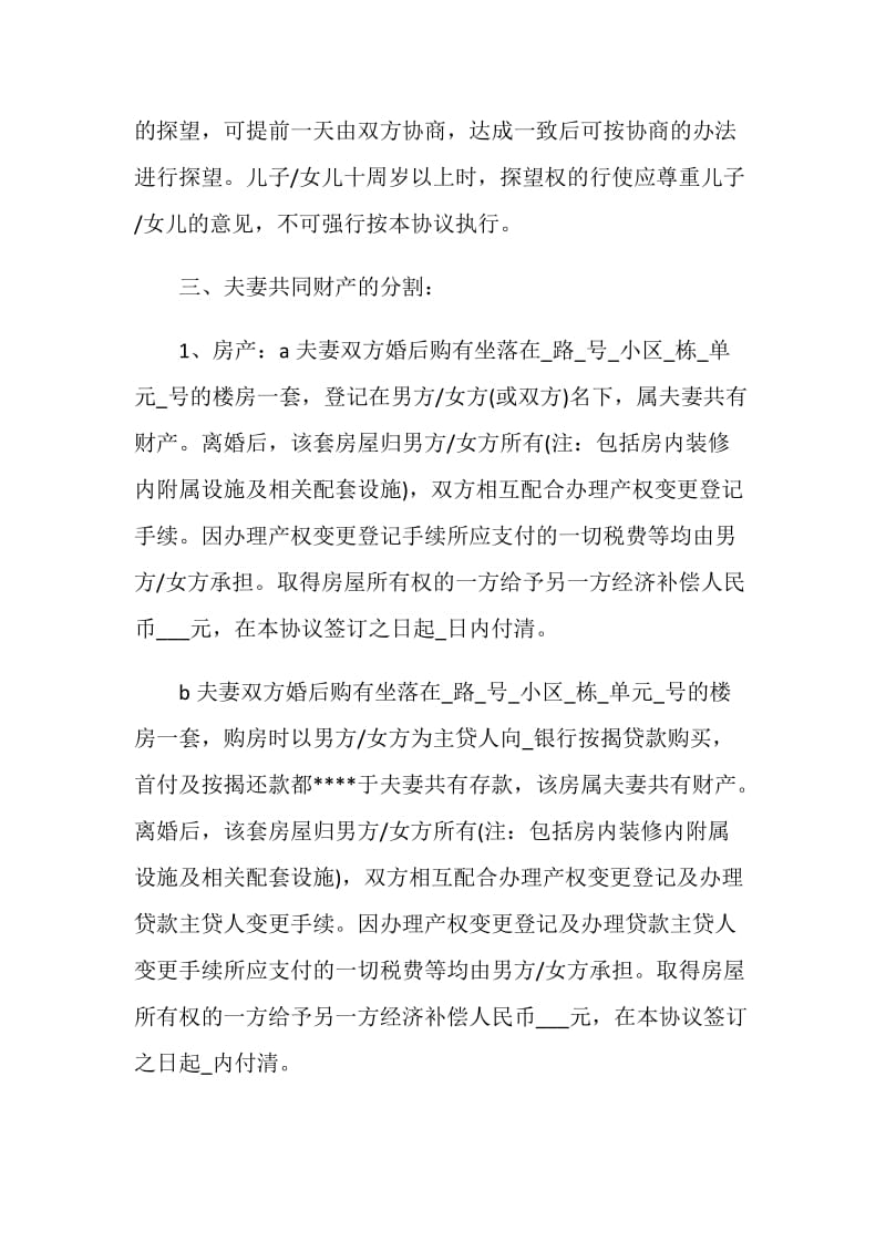 离婚协议书全国通用.doc_第2页