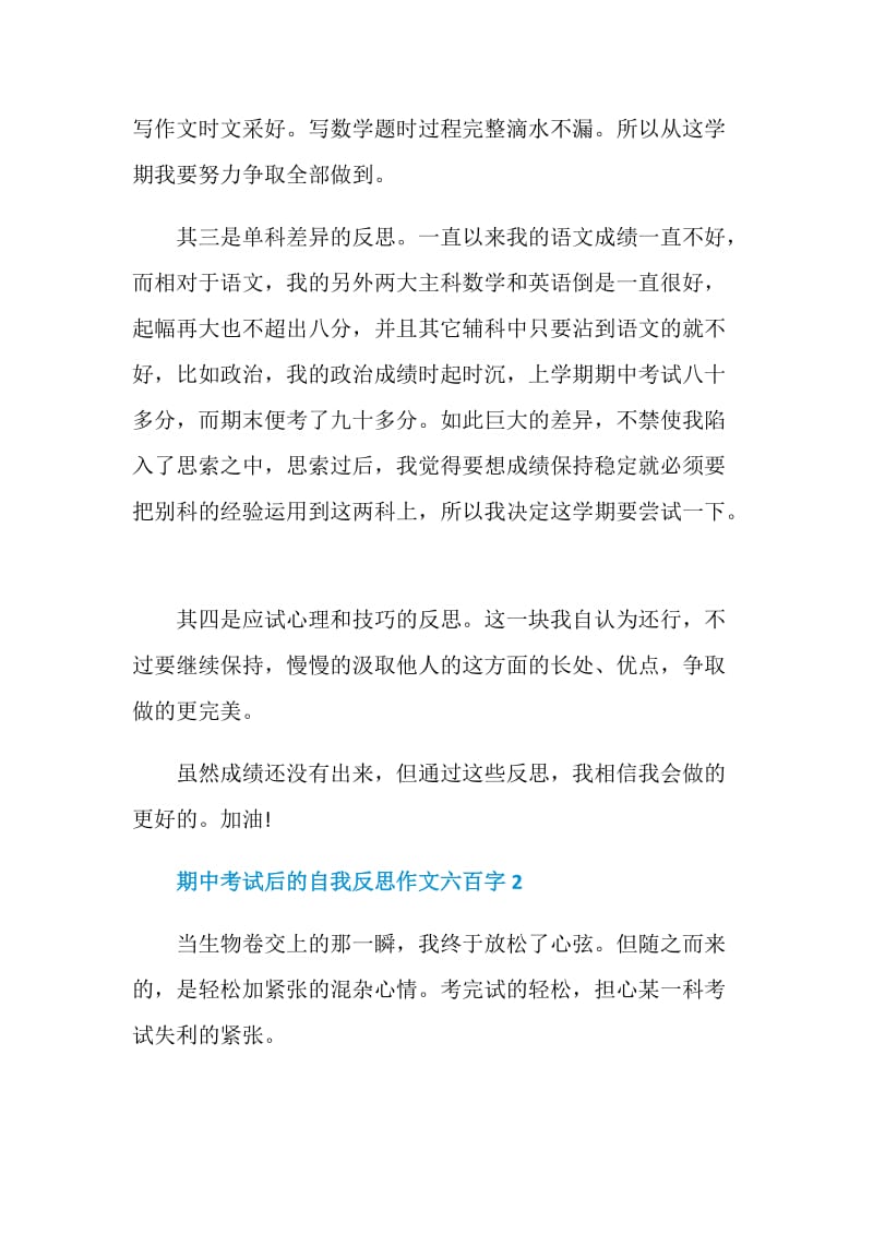 期中考试后的自我反思作文六百字.doc_第2页