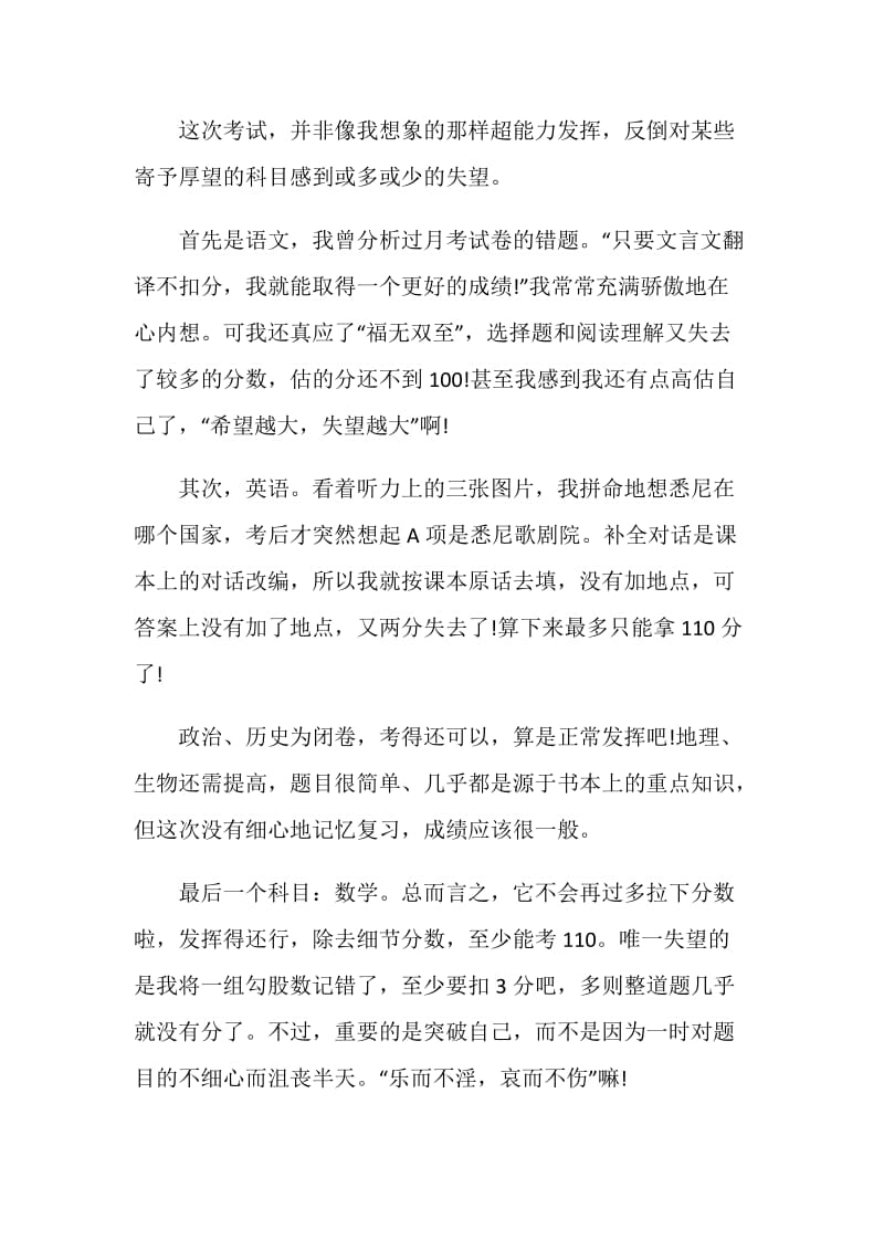 期中考试后的自我反思作文六百字.doc_第3页