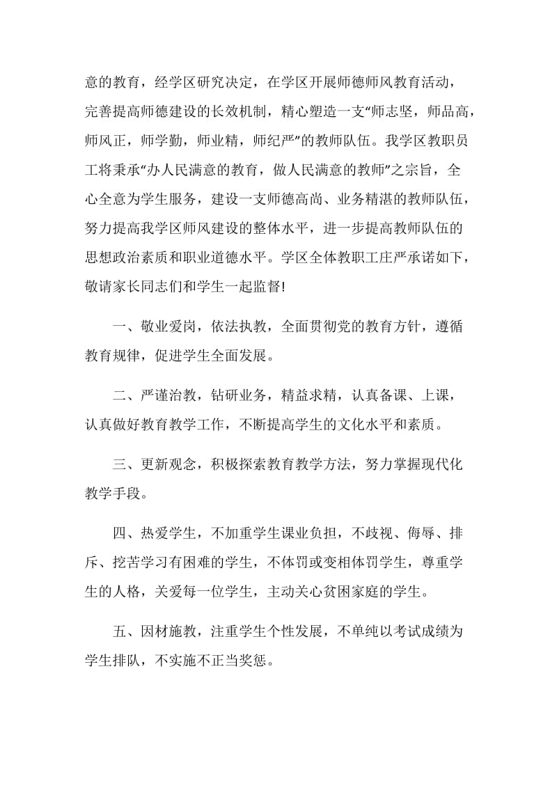 2021师德师风承诺书范文.doc_第3页