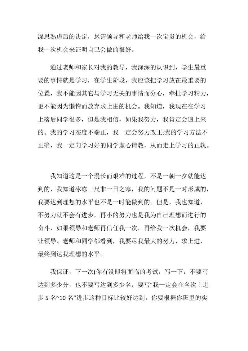 2021努力学习保证书范文.doc_第3页