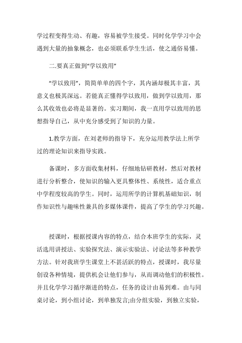 教师见习实践计划2021.doc_第2页