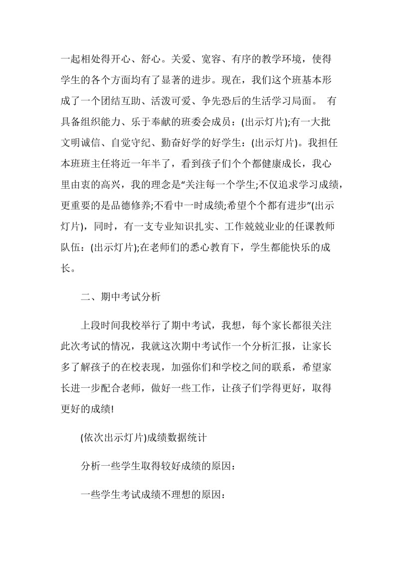 八年级下学期家长会班主任发言稿.doc_第2页