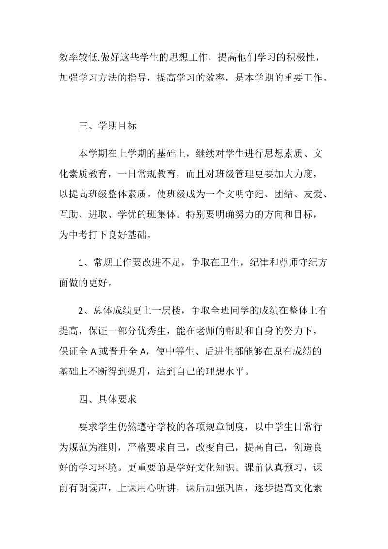 九年级上册班主任计划表.doc_第2页