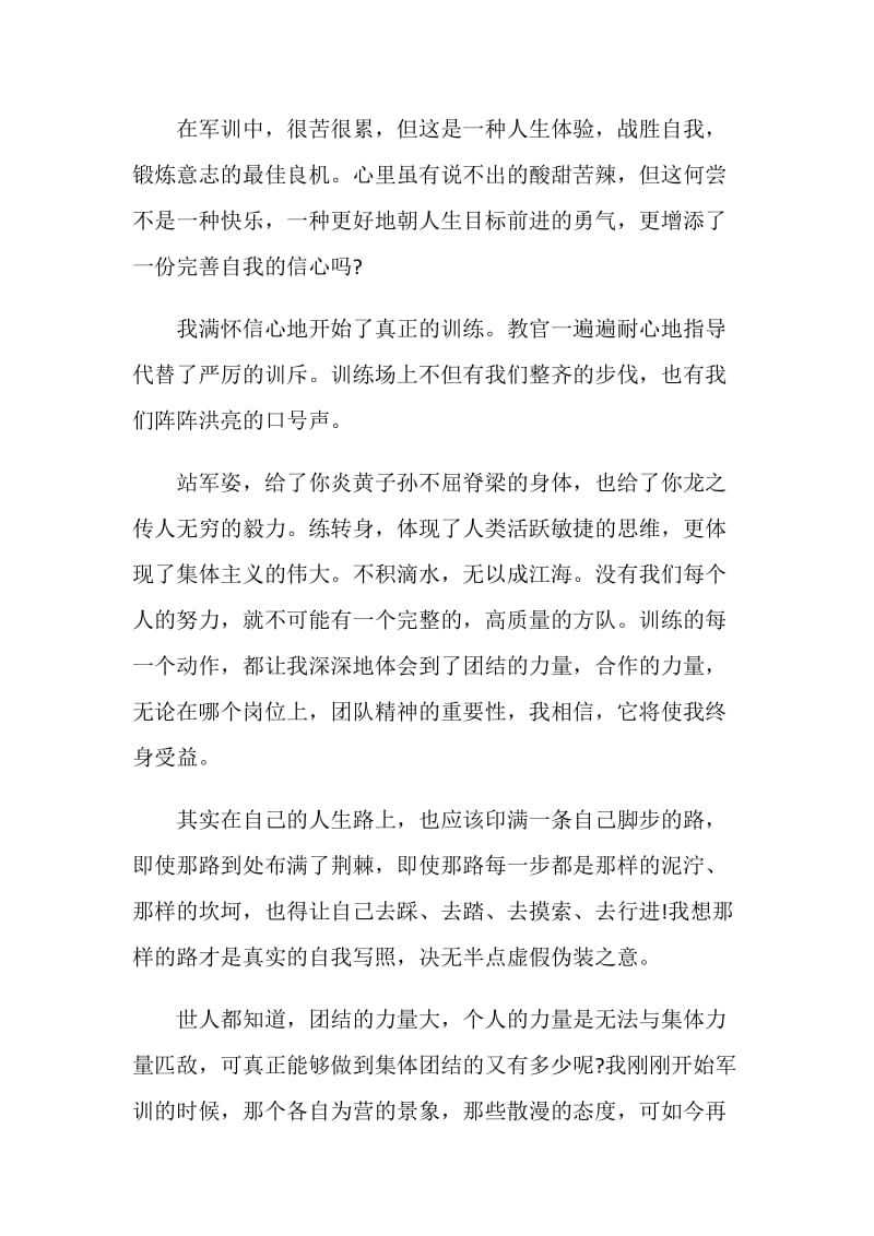 单位城管军训总结模板最新.doc_第2页