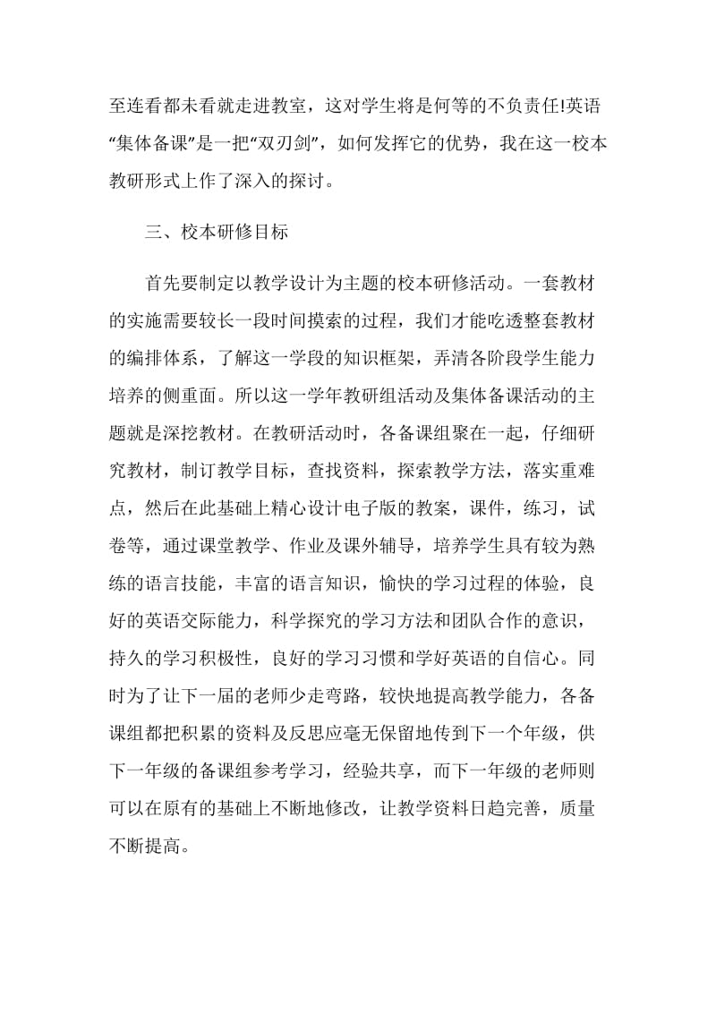 初中数学教师校本研修计划.doc_第2页