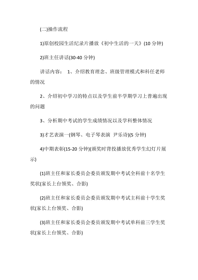 家长会布置策划方案.doc_第2页