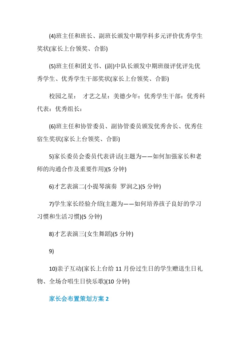 家长会布置策划方案.doc_第3页