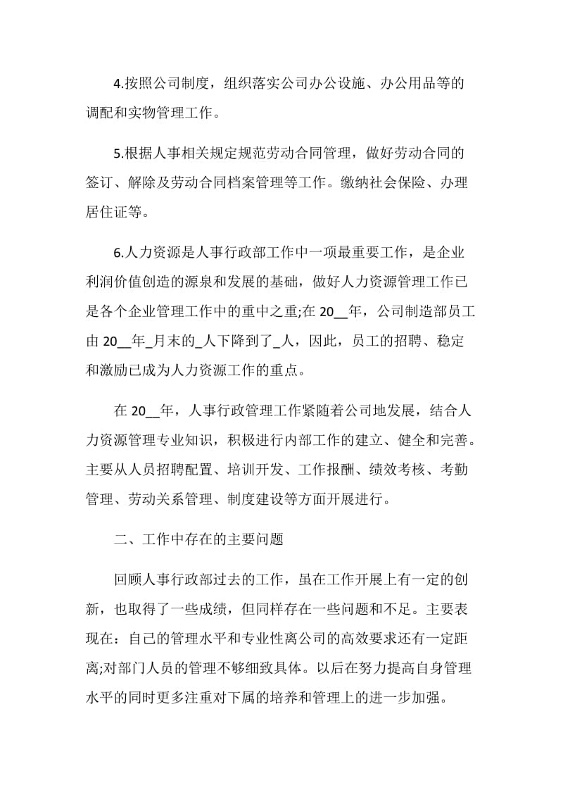 单位个人年度工作总结.doc_第2页