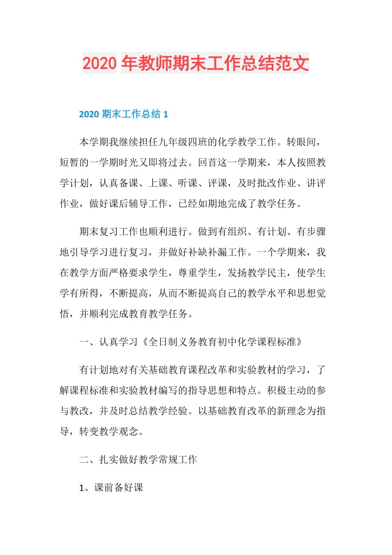 2020年教师期末工作总结范文.doc_第1页