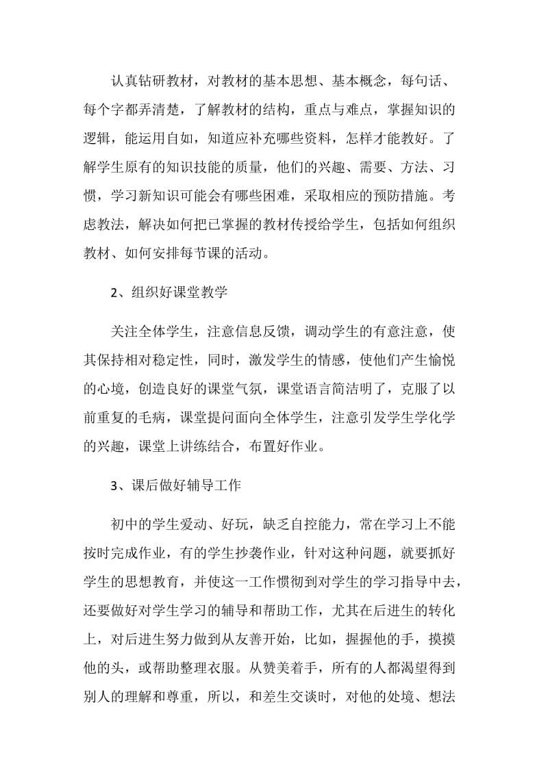 2020年教师期末工作总结范文.doc_第2页