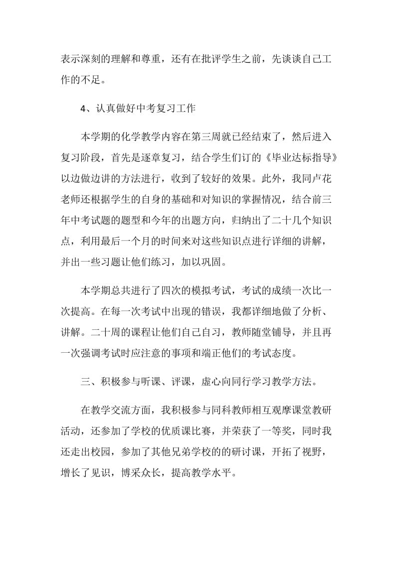 2020年教师期末工作总结范文.doc_第3页