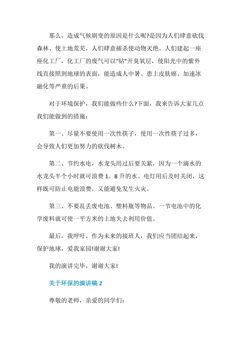 关于环保的演讲稿大学.doc_第2页