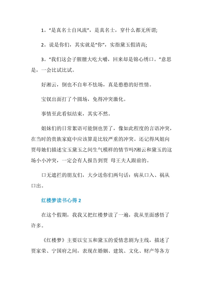 《红楼梦》阅读心得.doc_第2页