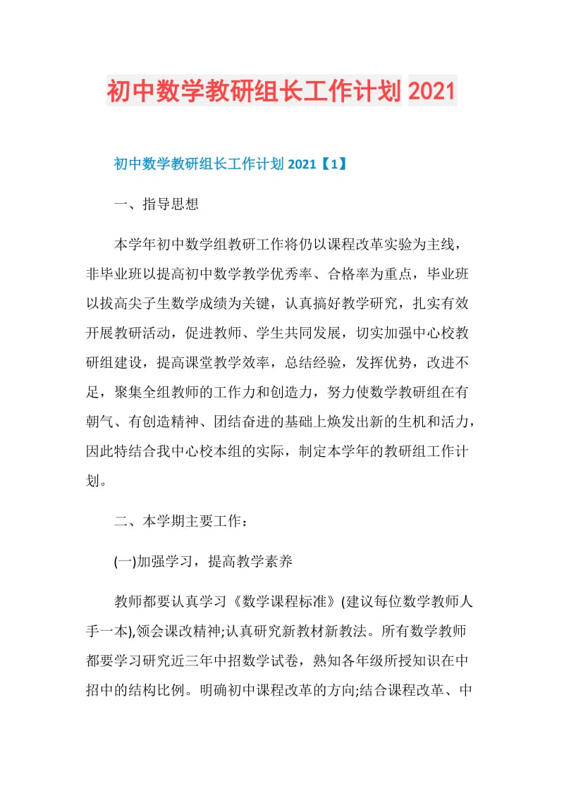 初中数学教研组长工作计划2021.doc_第1页