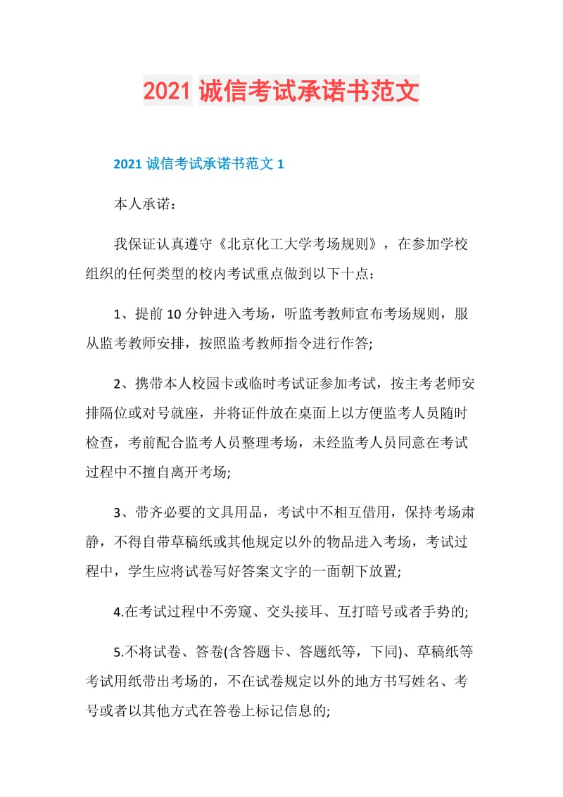 2021诚信考试承诺书范文.doc_第1页